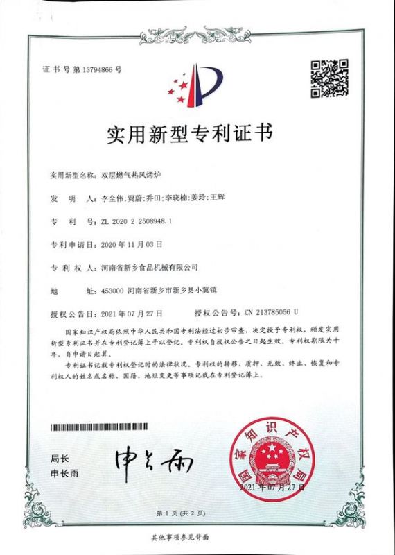 實(shí)用新型證書(shū)